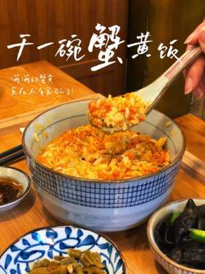 哪里有蟹黄汤(蟹黄拌饭是哪里的菜)-第1张图片-厨房小当家 哪里有蟹黄汤(蟹黄拌饭是哪里的菜)-第1张图片-厨房小当家