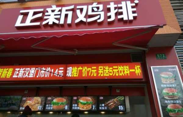 正新鸡排和华莱士哪个干净,鸣洞炸鸡加盟费-第1张图片-厨房小当家 正新鸡排和华莱士哪个干净,鸣洞炸鸡加盟费-第1张图片-厨房小当家
