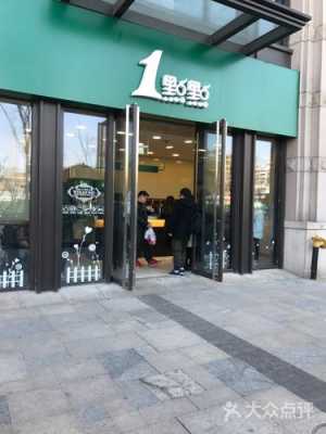 长沙一点点怎么样(长沙一点点门店)-第3张图片-厨房小当家 长沙一点点怎么样(长沙一点点门店)-第3张图片-厨房小当家