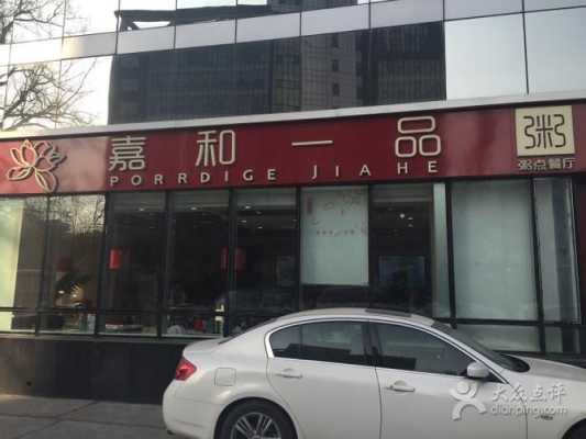 嘉和一品粥工作怎么样(北京永定门外地铁站点附近有粥铺吗)-第2张图片-厨房小当家 嘉和一品粥工作怎么样(北京永定门外地铁站点附近有粥铺吗)-第2张图片-厨房小当家