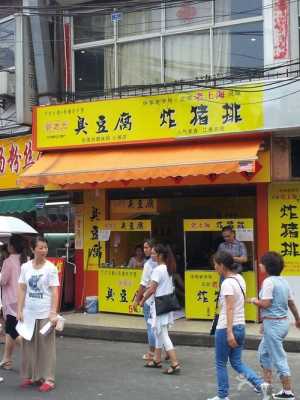 想开家臭豆腐店,开一家臭豆腐店怎么样啊-第1张图片-厨房小当家 想开家臭豆腐店,开一家臭豆腐店怎么样啊-第1张图片-厨房小当家