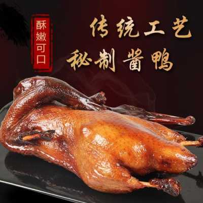 酱鸭是哪里的特产,酱鸭哪里的好吃啊-第2张图片-厨房小当家 酱鸭是哪里的特产,酱鸭哪里的好吃啊-第2张图片-厨房小当家