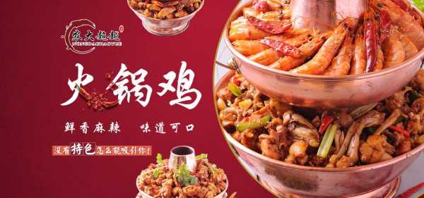 开一个火锅鸡店怎么样（火锅鸡的来历和传说）-第3张图片-厨房小当家