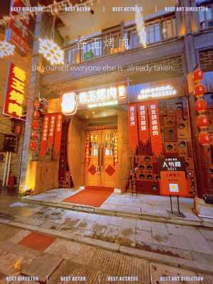 开一家烤肉店怎么样(开烤肉店亏的几率大吗)-第1张图片-厨房小当家 开一家烤肉店怎么样(开烤肉店亏的几率大吗)-第1张图片-厨房小当家