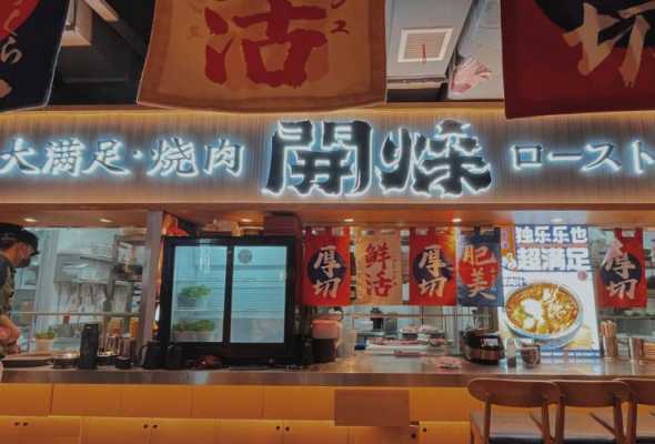 开一家烤肉店怎么样(开烤肉店亏的几率大吗)-第3张图片-厨房小当家 开一家烤肉店怎么样(开烤肉店亏的几率大吗)-第3张图片-厨房小当家