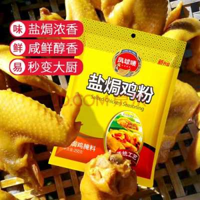 盐焗鸡哪里的好吃(盐焗粉哪个牌子最好最浓香)-第3张图片-厨房小当家 盐焗鸡哪里的好吃(盐焗粉哪个牌子最好最浓香)-第3张图片-厨房小当家