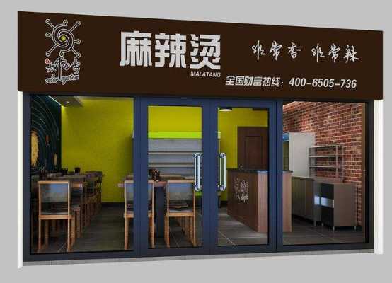 开一个麻辣烫店怎么样(开麻辣烫店怎么样啊)-第2张图片-厨房小当家 开一个麻辣烫店怎么样(开麻辣烫店怎么样啊)-第2张图片-厨房小当家