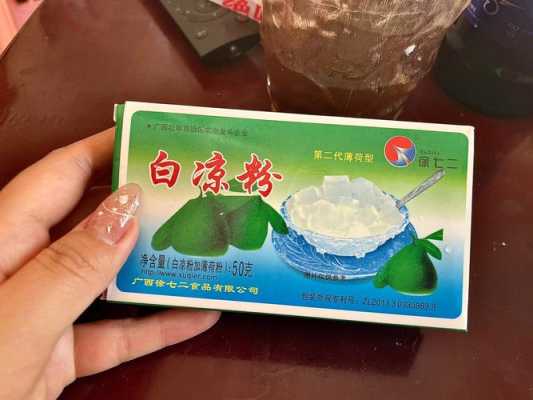 哪里有卖白凉粉(济南哪里有卖白凉粉的)-第1张图片-厨房小当家 哪里有卖白凉粉(济南哪里有卖白凉粉的)-第1张图片-厨房小当家