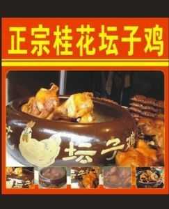 坛子鸡的坛子哪里,坛子鸡是哪里的特产-第2张图片-厨房小当家 坛子鸡的坛子哪里,坛子鸡是哪里的特产-第2张图片-厨房小当家