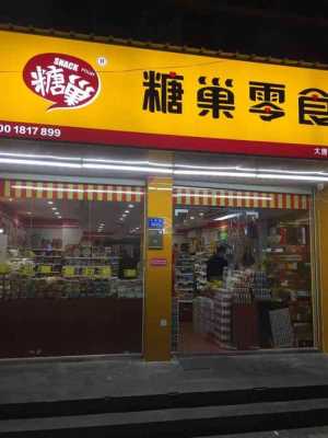 零食舱和糖巢哪个好,糖巢量贩零食店怎么样啊-第1张图片-厨房小当家 零食舱和糖巢哪个好,糖巢量贩零食店怎么样啊-第1张图片-厨房小当家