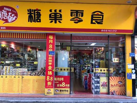 零食舱和糖巢哪个好,糖巢量贩零食店怎么样啊-第3张图片-厨房小当家 零食舱和糖巢哪个好,糖巢量贩零食店怎么样啊-第3张图片-厨房小当家