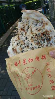 梅菜扣肉饼 哪里的(梅菜扣肉饼 哪里的)-第1张图片-厨房小当家 梅菜扣肉饼 哪里的(梅菜扣肉饼 哪里的)-第1张图片-厨房小当家