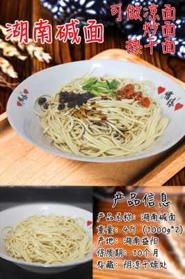 碱水面是哪里的(碱水面是哪里的)-第2张图片-厨房小当家 碱水面是哪里的(碱水面是哪里的)-第2张图片-厨房小当家