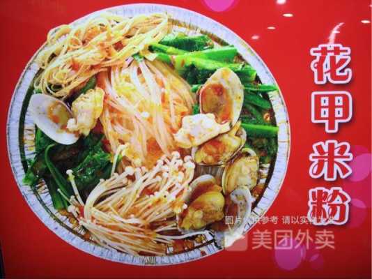 花甲粉哪里的好吃(花甲粉和螺蛳粉哪个好吃)-第1张图片-厨房小当家 花甲粉哪里的好吃(花甲粉和螺蛳粉哪个好吃)-第1张图片-厨房小当家