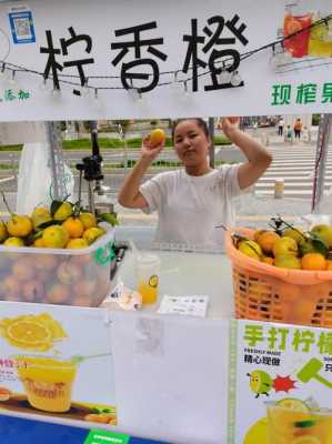 卖果汁怎么样(橙子汁摆摊怎么卖吸引人)-第1张图片-厨房小当家 卖果汁怎么样(橙子汁摆摊怎么卖吸引人)-第1张图片-厨房小当家