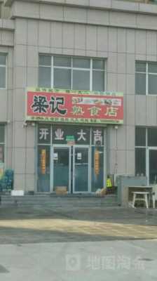梁记怎么样(梁记餐饮)-第1张图片-厨房小当家 梁记怎么样(梁记餐饮)-第1张图片-厨房小当家