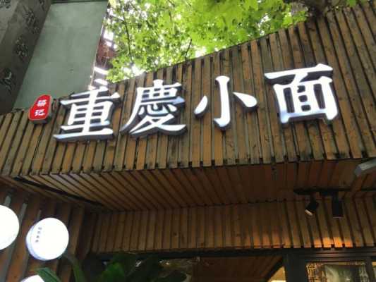梁记怎么样(梁记餐饮)-第3张图片-厨房小当家 梁记怎么样(梁记餐饮)-第3张图片-厨房小当家