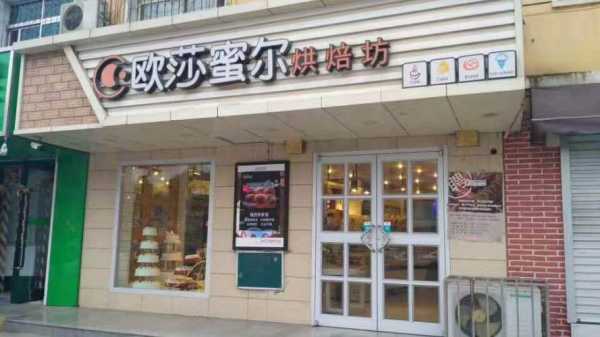 烘焙坊怎么样（欧莎蜜尔烘焙坊旺角店怎么样）-第1张图片-厨房小当家