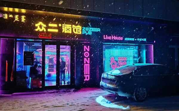 开酒馆的利润和风险,加盟酒吧哪个品牌好-第2张图片-厨房小当家 开酒馆的利润和风险,加盟酒吧哪个品牌好-第2张图片-厨房小当家