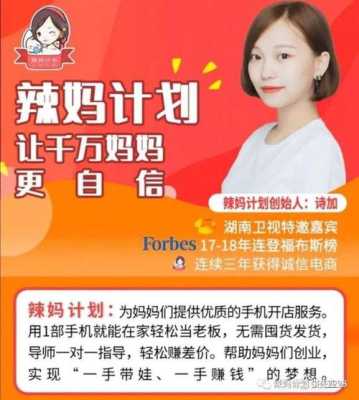 辣妈计划怎么样?可靠吗,妈咪开店怎么样赚钱-第1张图片-厨房小当家 辣妈计划怎么样?可靠吗,妈咪开店怎么样赚钱-第1张图片-厨房小当家