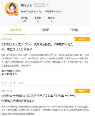 辣妈计划怎么样?可靠吗,妈咪开店怎么样赚钱-第3张图片-厨房小当家 辣妈计划怎么样?可靠吗,妈咪开店怎么样赚钱-第3张图片-厨房小当家