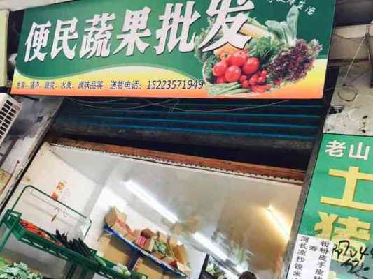 小区门面房卖菜和猪肉怎么样,蔬菜门市怎么样赚钱-第1张图片-厨房小当家 小区门面房卖菜和猪肉怎么样,蔬菜门市怎么样赚钱-第1张图片-厨房小当家