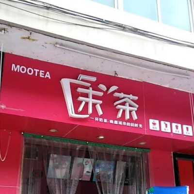 末茶店怎么样(末茶店怎么样)-第1张图片-厨房小当家 末茶店怎么样(末茶店怎么样)-第1张图片-厨房小当家