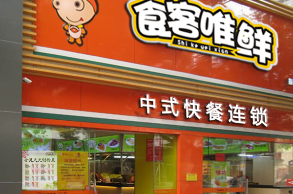 加盟快餐怎么样(加盟快餐怎么样赚钱)-第1张图片-厨房小当家 加盟快餐怎么样(加盟快餐怎么样赚钱)-第1张图片-厨房小当家