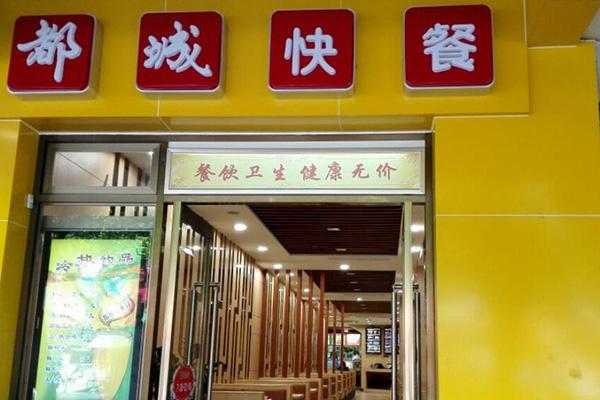 加盟快餐怎么样(加盟快餐怎么样赚钱)-第3张图片-厨房小当家 加盟快餐怎么样(加盟快餐怎么样赚钱)-第3张图片-厨房小当家