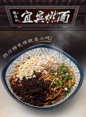 宜宾燃面在宜宾哪里(燃面之乡)-第2张图片-厨房小当家 宜宾燃面在宜宾哪里(燃面之乡)-第2张图片-厨房小当家
