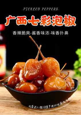 泡椒 哪里买(泡椒哪里买到)-第3张图片-厨房小当家 泡椒 哪里买(泡椒哪里买到)-第3张图片-厨房小当家