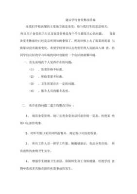 食堂怎么样改善(食堂改善建议怎么写)-第1张图片-厨房小当家 食堂怎么样改善(食堂改善建议怎么写)-第1张图片-厨房小当家