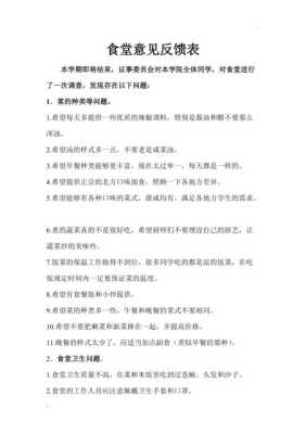 食堂怎么样改善(食堂改善建议怎么写)-第3张图片-厨房小当家 食堂怎么样改善(食堂改善建议怎么写)-第3张图片-厨房小当家