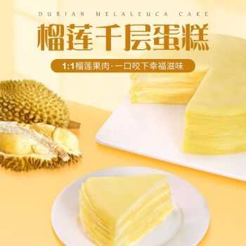 榴莲千层蛋糕哪里卖（|一般蛋糕店的榴莲千层蛋糕真的用榴莲做的吗）-第3张图片-厨房小当家
