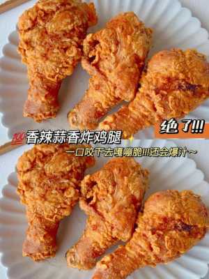 炸鸡皇后炸鸡腿做法,皇后炸鸡怎么样好吃吗-第2张图片-厨房小当家 炸鸡皇后炸鸡腿做法,皇后炸鸡怎么样好吃吗-第2张图片-厨房小当家