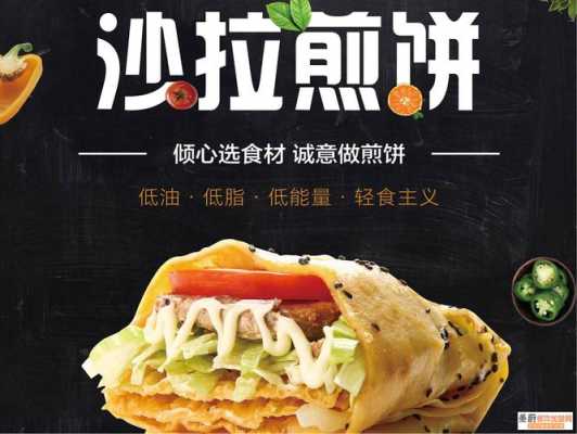 沙拉煎饼刷的酱料是什么,莎拉煎饼怎么样好吃吗-第2张图片-厨房小当家 沙拉煎饼刷的酱料是什么,莎拉煎饼怎么样好吃吗-第2张图片-厨房小当家