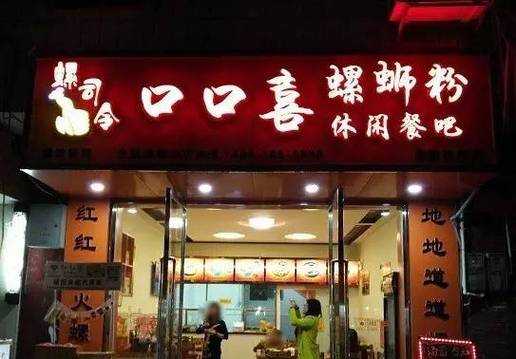 开粉店的真实感受,做个粉店怎么样赚钱-第1张图片-厨房小当家 开粉店的真实感受,做个粉店怎么样赚钱-第1张图片-厨房小当家
