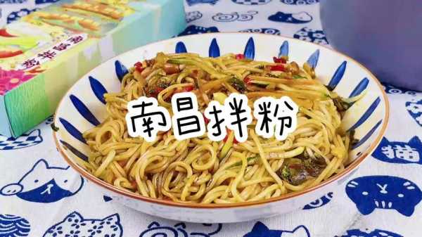 南昌哪里的粉好吃(南昌拌粉口味形容词)-第2张图片-厨房小当家 南昌哪里的粉好吃(南昌拌粉口味形容词)-第2张图片-厨房小当家