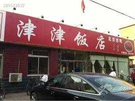 津津火锅怎么样(津津餐馆)-第2张图片-厨房小当家 津津火锅怎么样(津津餐馆)-第2张图片-厨房小当家
