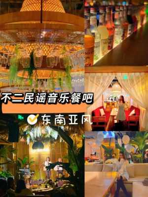 音乐餐馆怎么样(乌鲁木齐音乐餐厅推荐)-第3张图片-厨房小当家 音乐餐馆怎么样(乌鲁木齐音乐餐厅推荐)-第3张图片-厨房小当家