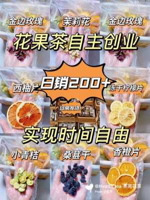 果茶创业怎么样(果茶创业怎么样赚钱)-第2张图片-厨房小当家 果茶创业怎么样(果茶创业怎么样赚钱)-第2张图片-厨房小当家
