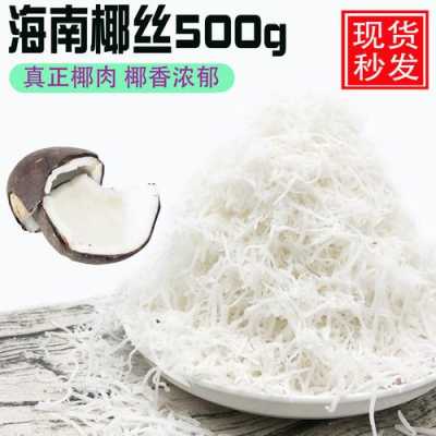 广东有椰子卖吗,哪里可以买到椰丝-第1张图片-厨房小当家 广东有椰子卖吗,哪里可以买到椰丝-第1张图片-厨房小当家