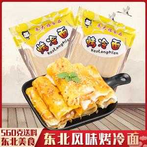 东北烤冷面哪个牌子的正宗,冷面哪里正宗好吃-第3张图片-厨房小当家