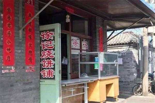 烧饼店怎么样(烧饼店怎么样赚钱)-第1张图片-厨房小当家 烧饼店怎么样(烧饼店怎么样赚钱)-第1张图片-厨房小当家