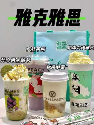 阜阳奶茶怎么样(阜阳奶茶怎么样好喝吗)-第2张图片-厨房小当家 阜阳奶茶怎么样(阜阳奶茶怎么样好喝吗)-第2张图片-厨房小当家