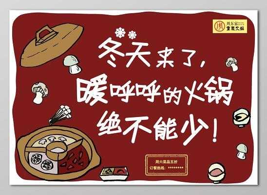 餐饮冬天怎么样(餐饮霸气宣传语冬天)-第1张图片-厨房小当家 餐饮冬天怎么样(餐饮霸气宣传语冬天)-第1张图片-厨房小当家