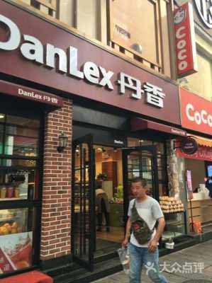 店里员工怎么样(丹香门店员工待遇怎么样)-第2张图片-厨房小当家 店里员工怎么样(丹香门店员工待遇怎么样)-第2张图片-厨房小当家