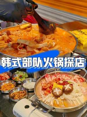部队火锅为什么叫“部队”火锅,哪里有部队火锅好吃的店-第1张图片-厨房小当家 部队火锅为什么叫“部队”火锅,哪里有部队火锅好吃的店-第1张图片-厨房小当家