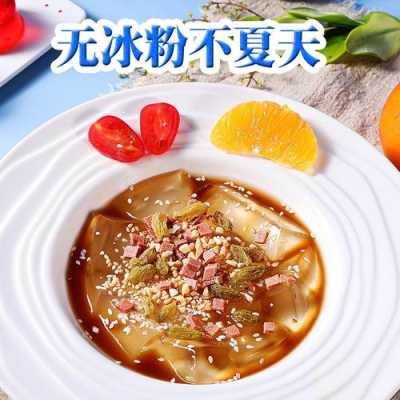 冰粉粉那里有卖的,冰粉粉哪里卖的好-第2张图片-厨房小当家 冰粉粉那里有卖的,冰粉粉哪里卖的好-第2张图片-厨房小当家
