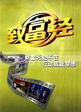 致富360怎么样(365致富经)-第2张图片-厨房小当家 致富360怎么样(365致富经)-第2张图片-厨房小当家